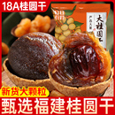 桂圆干2025新货福建特产龙眼干货大果桂圆肉泡水非无核非特级零食