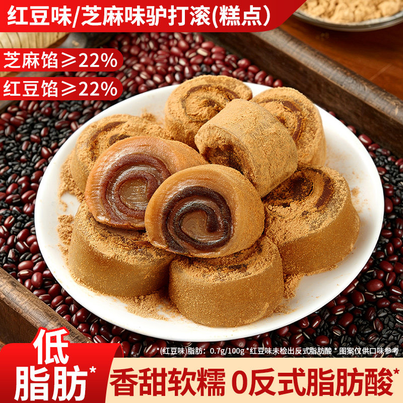 红豆芝麻味驴打滚糕点心豆面卷打糕麻薯糯米糍粑糯叽叽小零食品