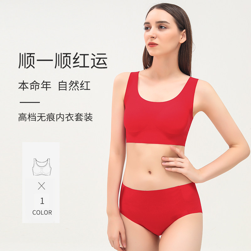 大红色本命年内衣内裤一套装女无痕无钢圈结婚新娘文胸罩属虎