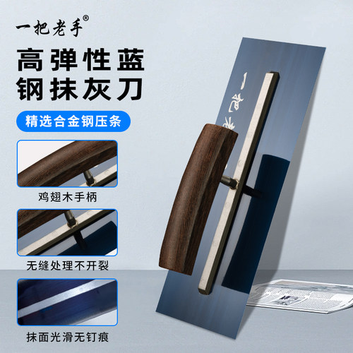 一把老手蓝钢灰匙蓝钢抹子刮腻子