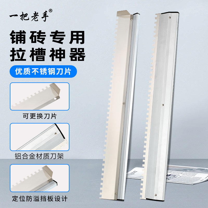 贴瓷砖大板锯齿不锈钢抹灰刀图片