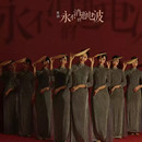 古典旗袍舞蹈服装 电波春晚舞剧晨光曲渔光曲演出服女 永不消逝