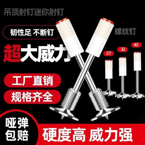 迷你螺纹一体射钉M8家用