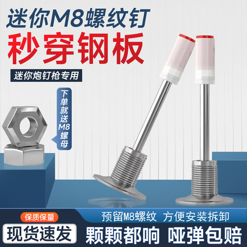 迷你炮钉一体钉吊顶神器专用消音射钉圆头消防钉子M8吊顶一体枪钉