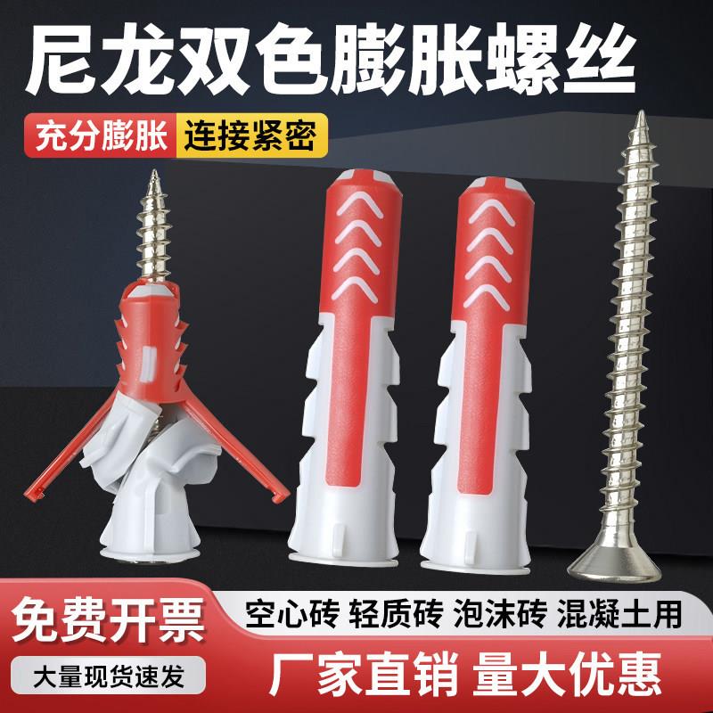 双色蓬胀丝尼龙胀管栓空