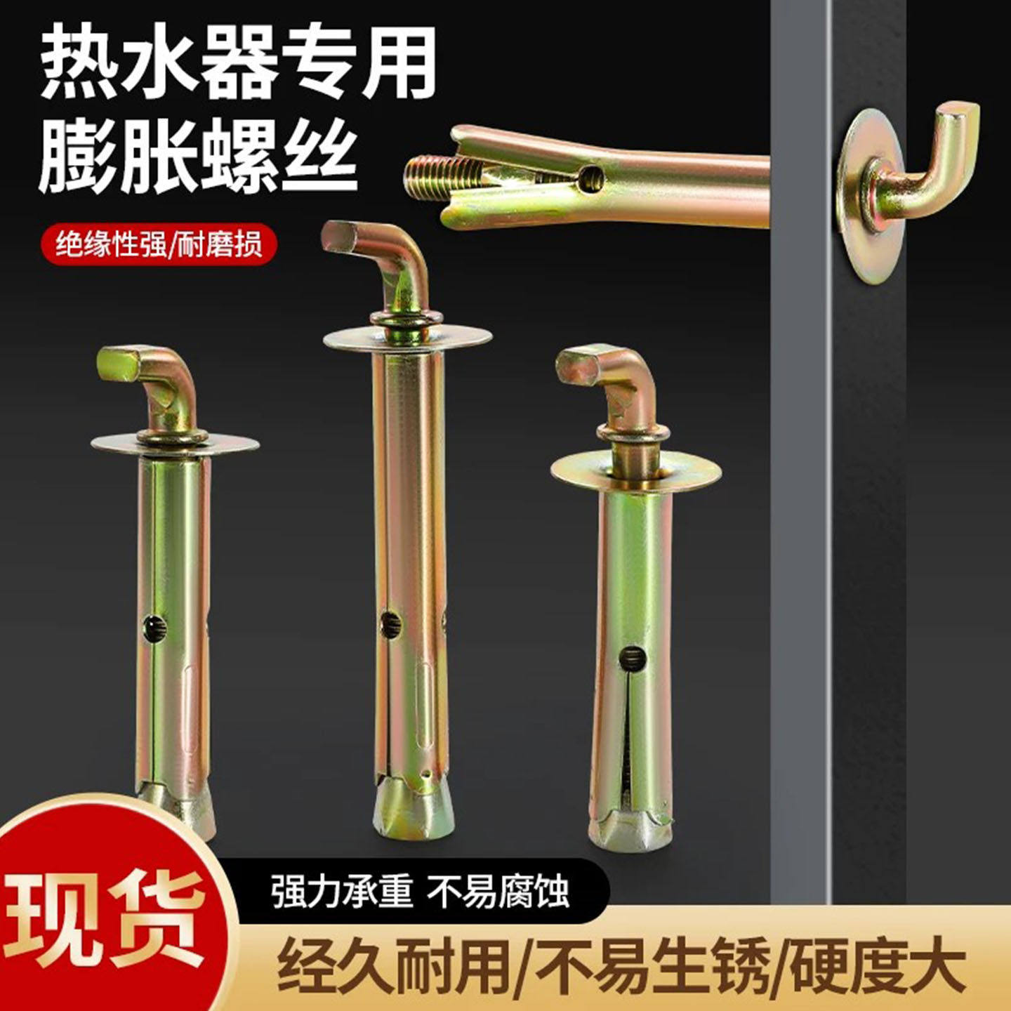 热水器膨胀螺丝固定管外