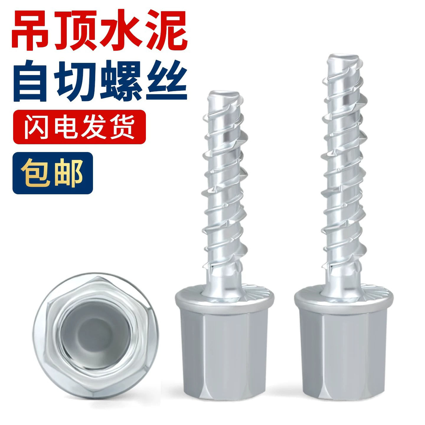 新款吊顶自切螺丝无主灯