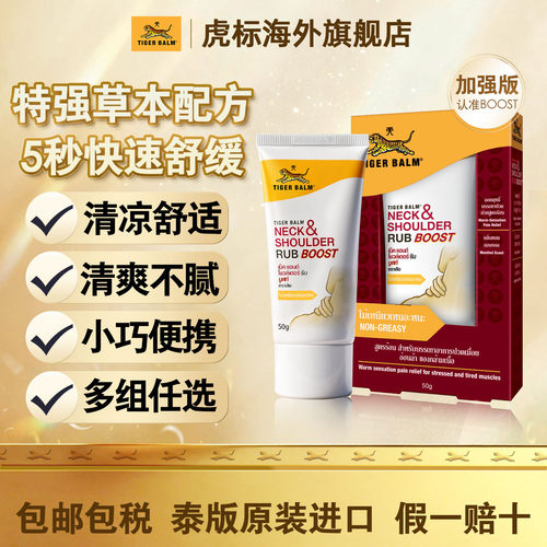 虎标颈肩舒特强配方Tiger Balm肩颈膏舒缓酸痛老虎牌颈肩药膏50g