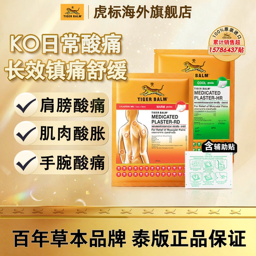 百年草本品牌，泰版原装进口