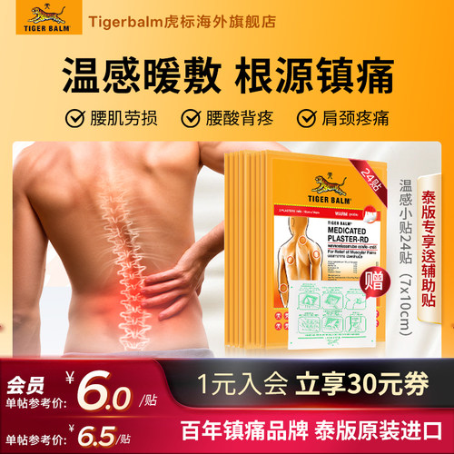 泰国虎牌药膏百年品牌草本配方24贴办公室用