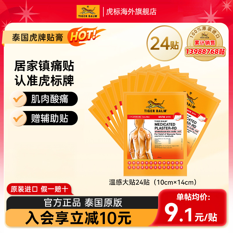 品牌直供 植物提取 缓解肌肉酸疼 含辅助贴