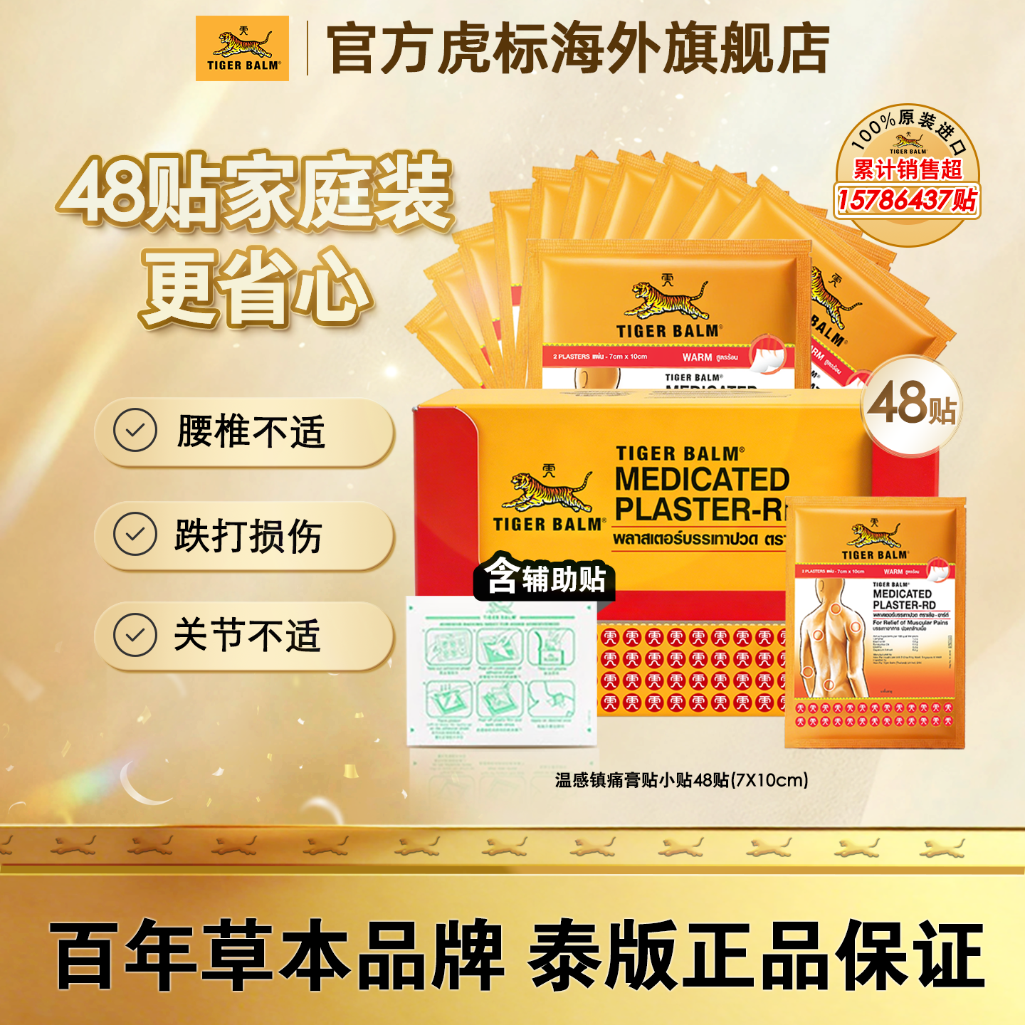 泰版虎牌原装整盒小贴Tiger Balm药膏虎标镇痛药贴48贴膏药贴囤货