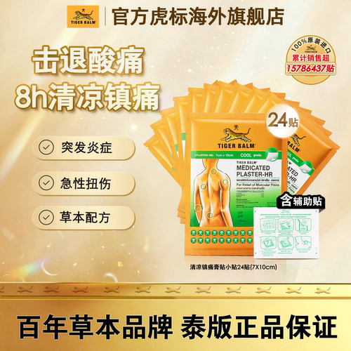 品牌直供 植物提取 缓解肌肉酸疼 含辅助贴