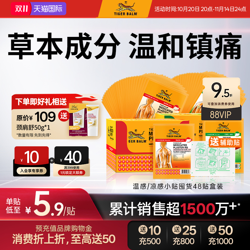 Tiger Balm泰国虎牌药膏虎标镇痛药贴整盒48贴原装膏药贴小贴囤货
