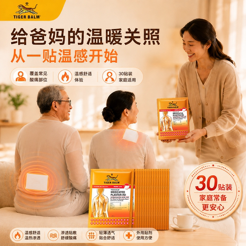 泰版虎牌药膏百年品牌草本配方30贴办公室用