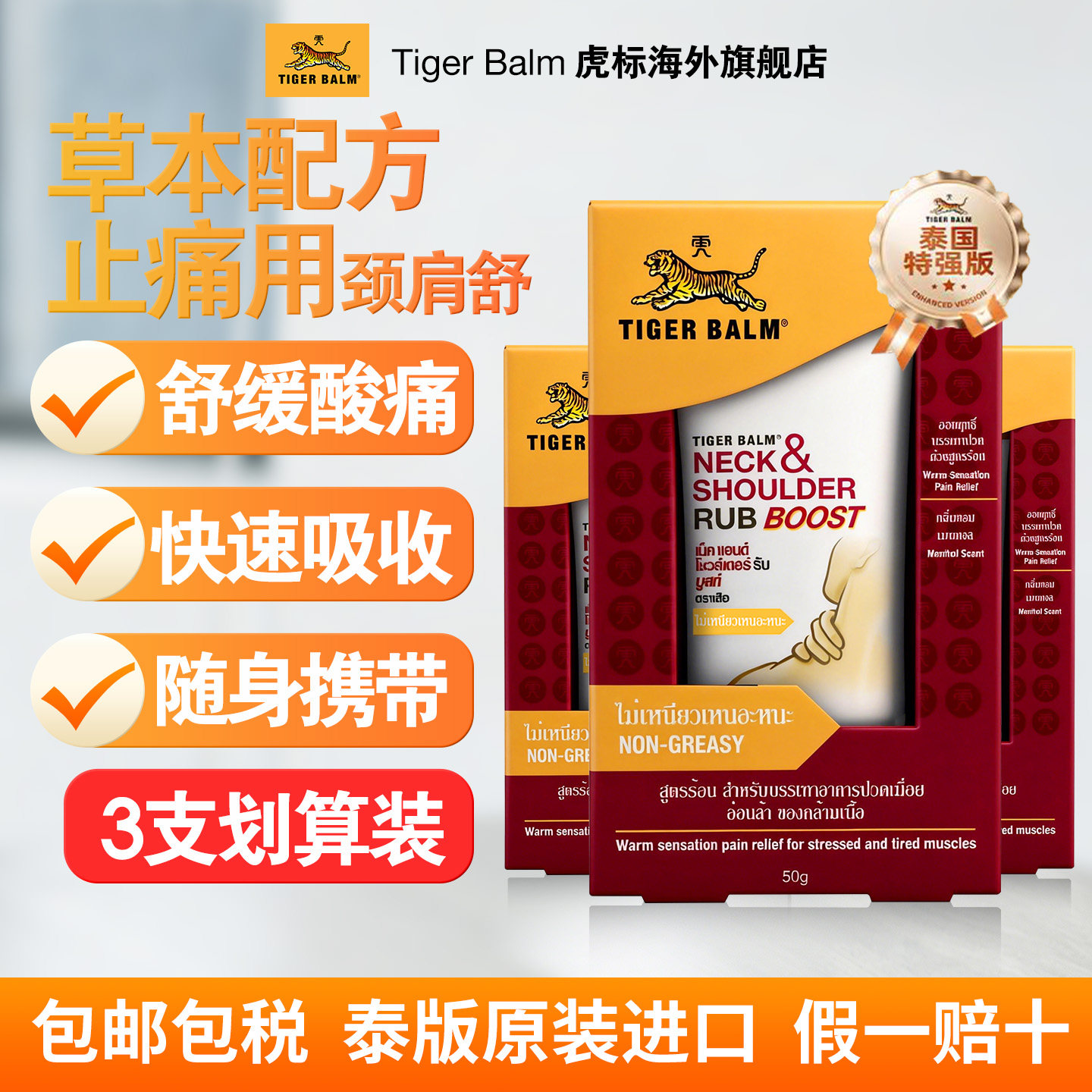 老虎牌颈肩药膏TigerBalm泰国特强版肩颈舒虎标酸痛按摩膏组合50g