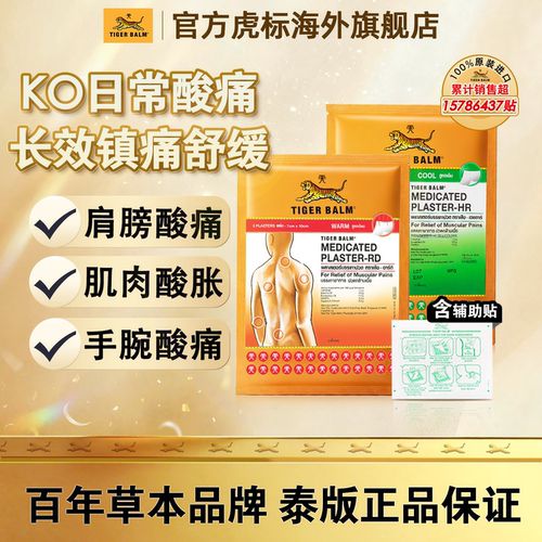 百年草本品牌，泰版原装进口