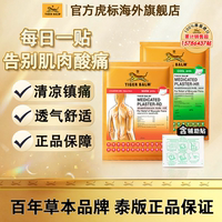 虎牌大贴镇痛贴Tiger Balm泰国虎标药膏缓解肌肉酸痛温凉组合贴膏