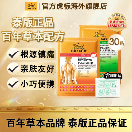 百年草本品牌，泰版原装进口