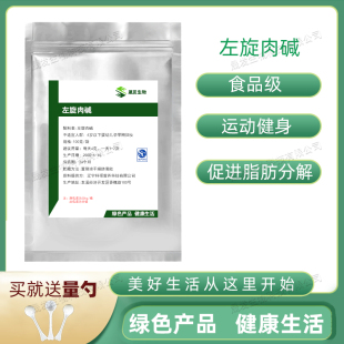 carnitine左旋肉碱粉健身补剂食品级高纯璇右碱l脂肪终结者卡尼丁