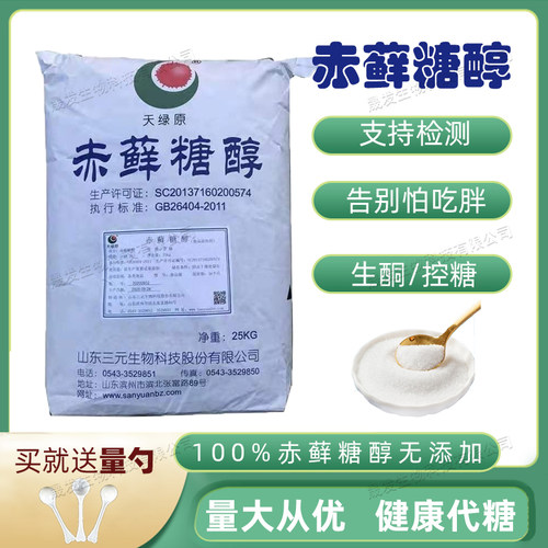 烘焙类甜味剂热量1000g赤藓糖醇
