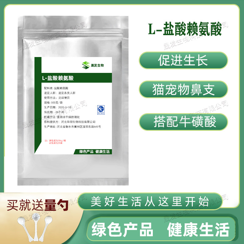 搭配食品级100g装赖氨酸盐酸盐
