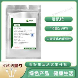 烟酰胺粉维生素B3粉末食品级原料口服高浓度vb3面膜精华VC 100克