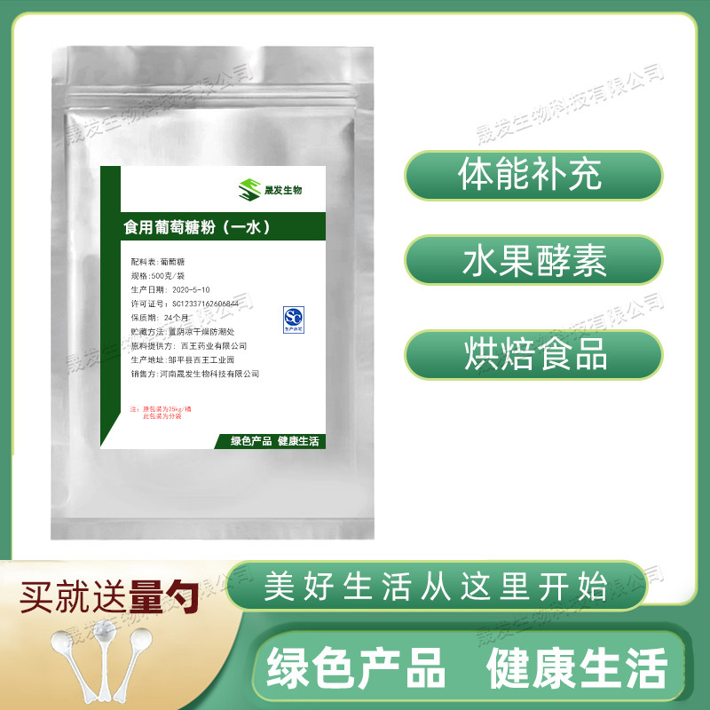 食用葡萄糖粉剂运动低血糖500g袋