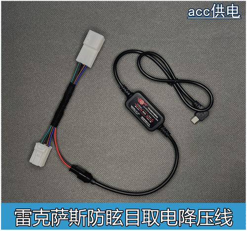 雷克萨斯免接线记录仪降压线