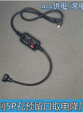 吉利Smart精灵极氪03/几何EX3/功夫牛/坚强牛5孔取电记录仪降压线