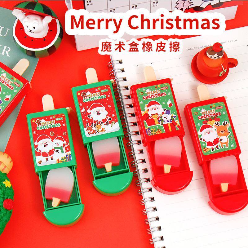 网红新款圣诞节快乐魔术盒橡皮擦学生儿童干净少屑可爱涂改铅笔擦