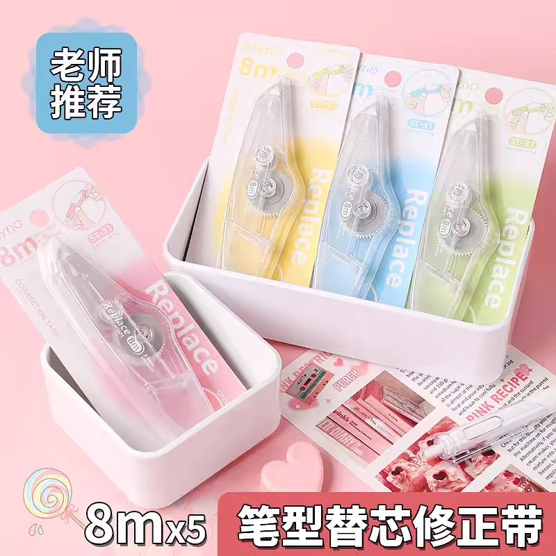 晨光修正带学生专用女高颜值可爱