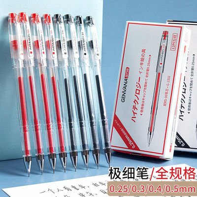网红极细中性笔0.25/0.4/0.5mm细