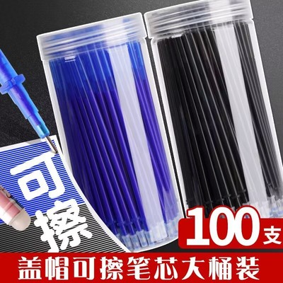 网红热敏可擦笔芯晶蓝小学生专用