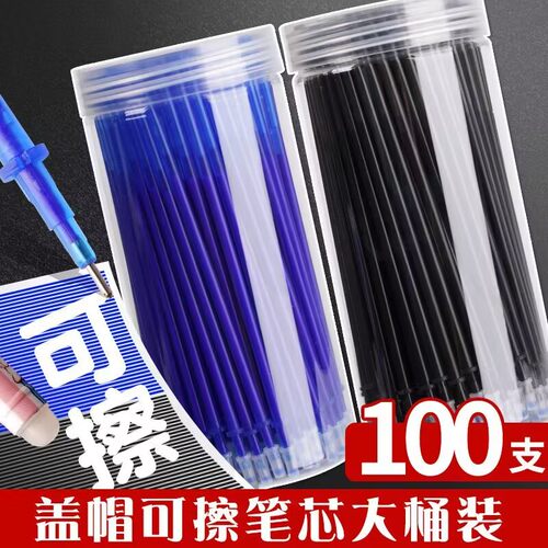 网红热敏可擦笔芯晶蓝小学生专用