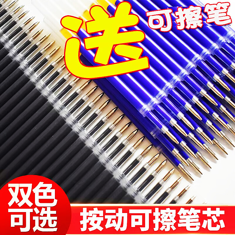 晨光按动热敏可擦笔芯晶蓝小学生