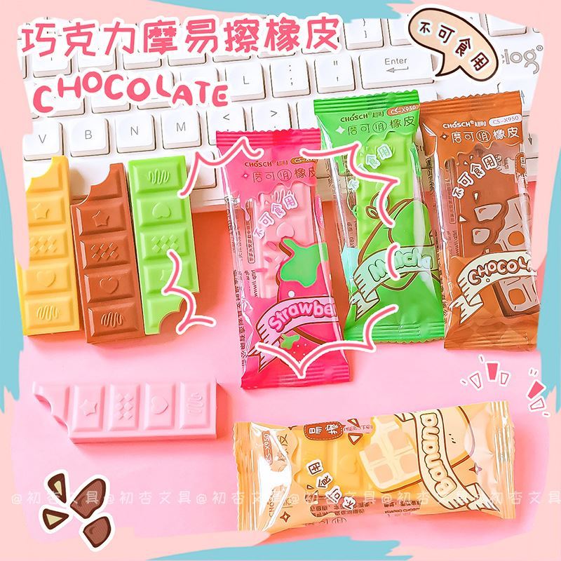 晨光巧克力热敏可擦橡皮学生卡通