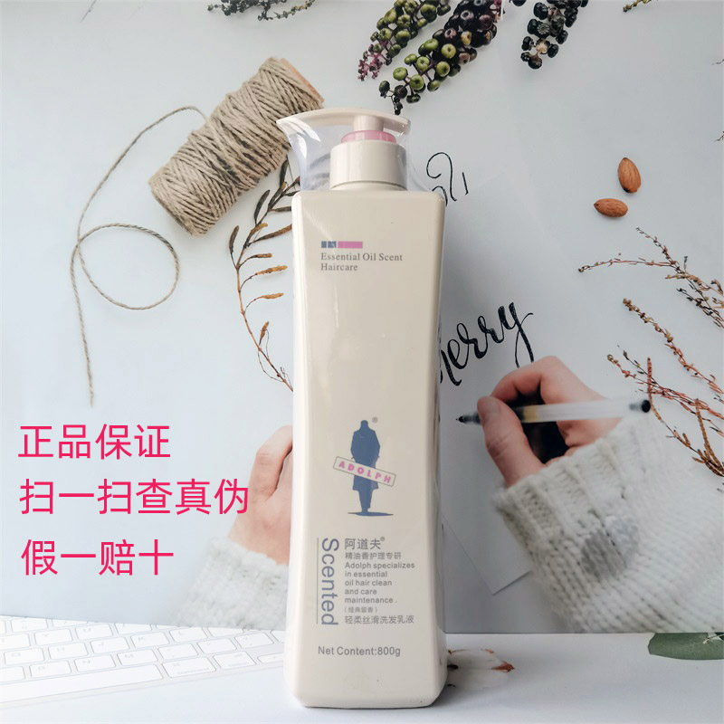 阿道夫轻柔丝滑洗发乳液800g去屑控油洗发水沐浴露套装留香正品高性价比高么？