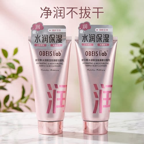 欧贝斯氨基酸洁面乳温和不紧绷