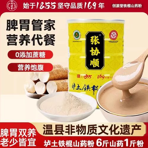 垆土铁棍山药营养脾胃代餐粉罐装