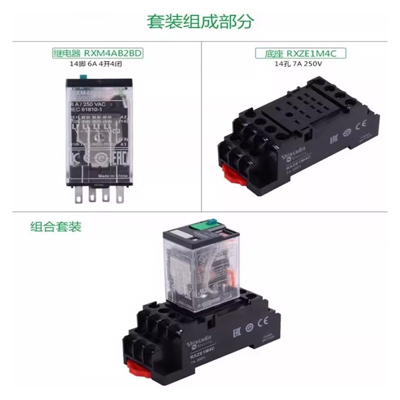 RXM2LB2BD国产中间小型继电器RXM4LB2P7 4AB2P7 2LB2JD