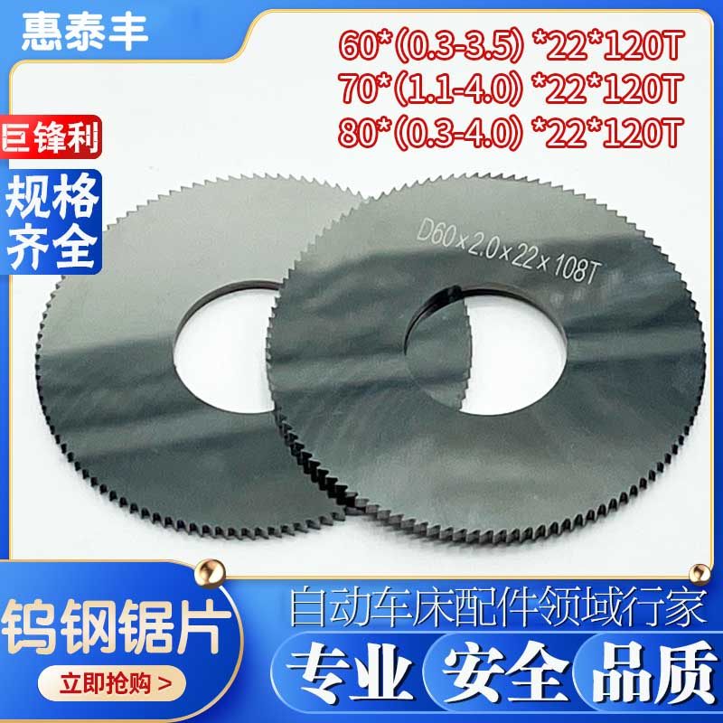 自动车床钨钢铣刀片 合金钨钢锯片切割片  内孔22 外径60/70/80,个性定制/设计服务/DIY,明信片定制,淘宝优惠券,粉丝福利购,淘宝优惠卷
