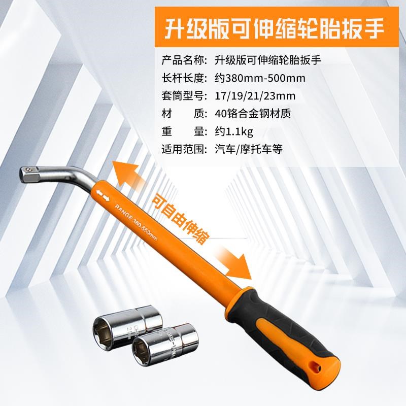 重型L型轮胎扳手套筒17/19/21/23可伸缩拆卸汽车六角套管工具套装