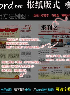 电子报刊word模板企业报纸校刊红色版式简报A3横板A4竖版