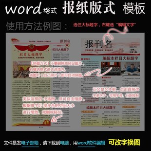 电子报刊word模板企业报纸校刊红色版式简报A3横板A4竖版