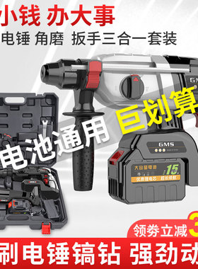 无刷锂电电锤家用冲击钻打混凝土充电式大功率电钻电镐三用多功能