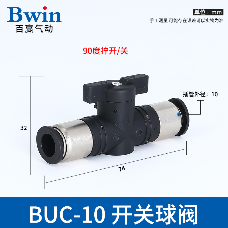 黑色高品质气动快速快插PU气管接头手阀BUCG-4/6/8/10/12气阀开关
