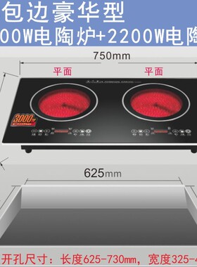 嵌入式电磁炉双灶电陶炉双头台式双炉双眼镶入镶嵌凹面孔625X325