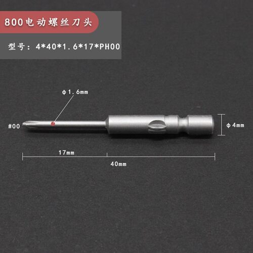 进口S2电动螺丝刀头800电动十字一字批头3C电批咀电批头10支包邮