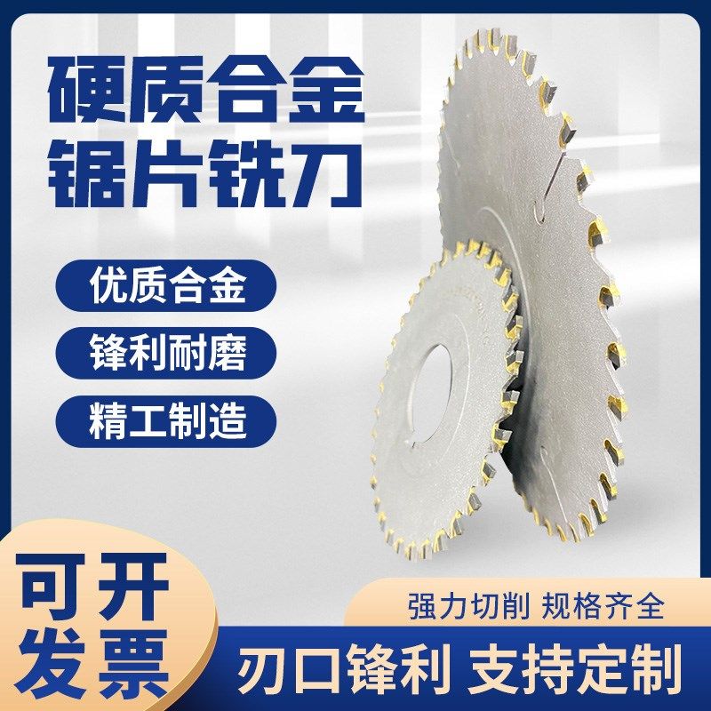 硬质合金锯片铣刀镶钨钢焊接合金切槽刀开槽直齿圆刀盘进口钢板YG,个性定制/设计服务/DIY,明信片定制,淘宝优惠券,粉丝福利购,淘宝优惠卷